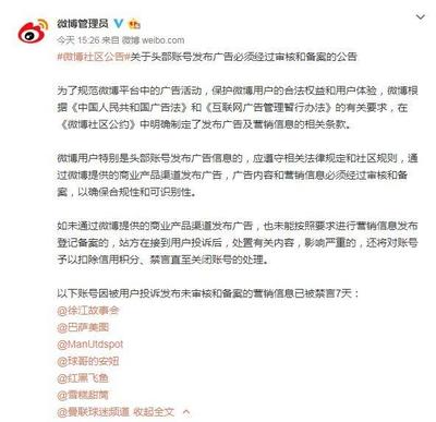 頭部賬號(hào)廣告治理新規(guī) 廣告代理需嚴(yán)格審查，違規(guī)將被封號(hào)處理